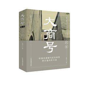 大商号：白手起家