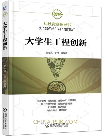 大学生工程创新